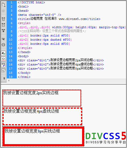 三个边框宽度不同、不同样式边框效果截图