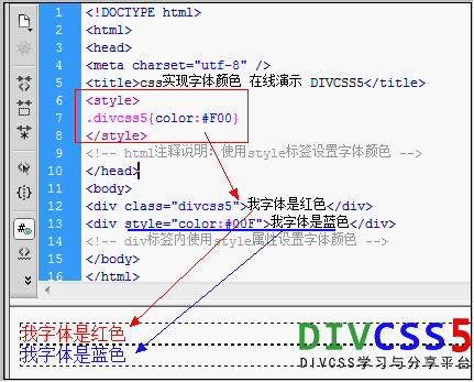 CSS设置字体颜色案例实例效果截图