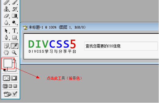 这里我们点击红色框的“前景色”工具