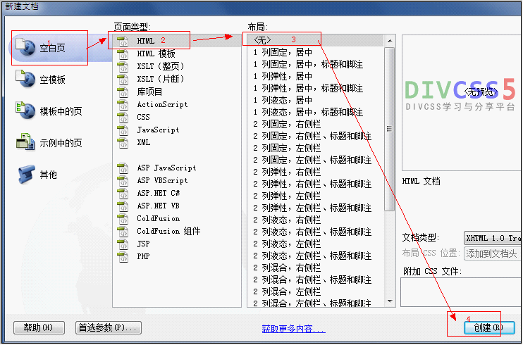 新建html文档选项卡操作步骤图