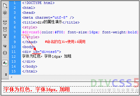 在div中使用id截图