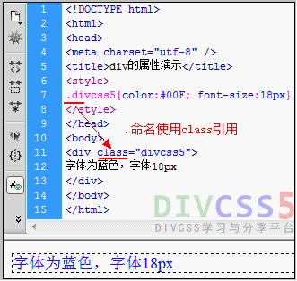 div class属性实例截图