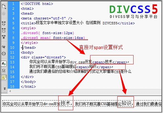 CSS设置对象盒子里部分文字大小为16px