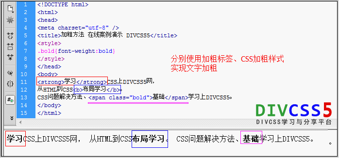 使用加粗标签和CSS加粗样式案例截图