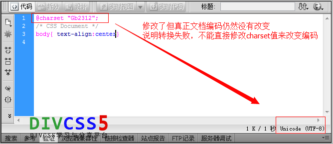 不能根本改变CSS编码类型