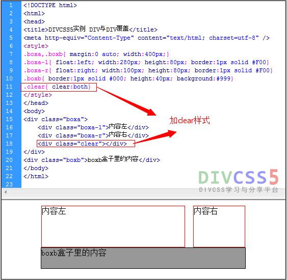 使用clear样式清除浮动案例截图