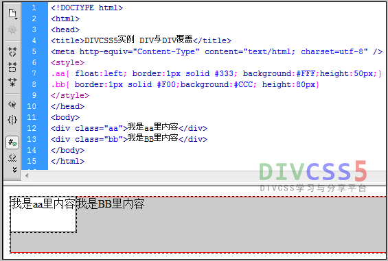 DIV与DIV覆盖案例截图