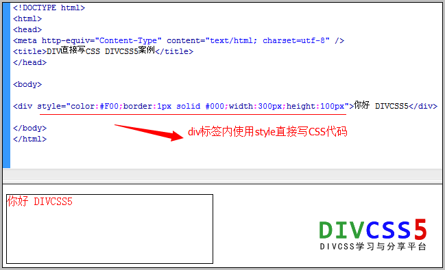 div直接写css