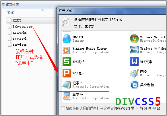 hosts记事本打开方法