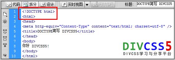 html DOCTYPE声明简写截图