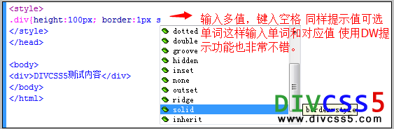 键入值依然可以使用dw提示功能