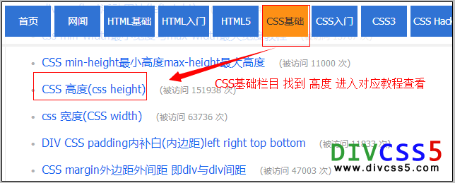 对应CSS教程栏目找到需要教程文章