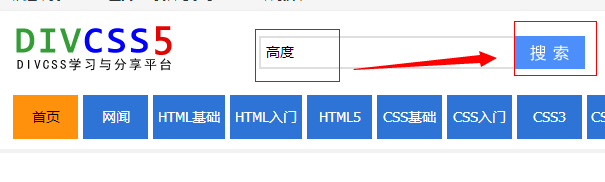 直接网站顶部搜索相关教程