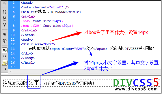 div css字体大小样式设置案例截图