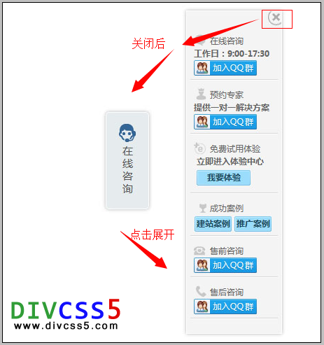 网页浮动右侧联系方式特效