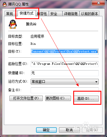 win7如何设置以管理员身份运行