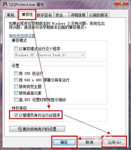 win7如何设置以管理员身份运行