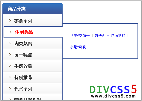 商品产品列表分类可右侧展开详细分类DIV+CSS+JS特效