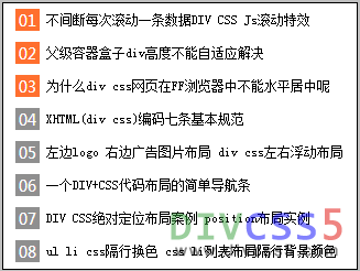 浏览器效果截图CSS有序列表布局