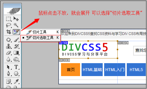 切片选择工具截图