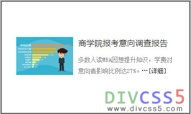 DIVCSS5模块效果截图