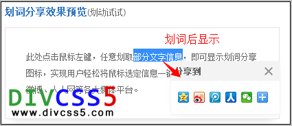 鼠标划词后显示分享按钮