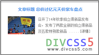 模块局部CSS+DIV布局效果截图