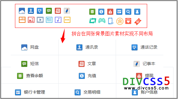 div css sprites拼合背景图片素材实现布局效果截图