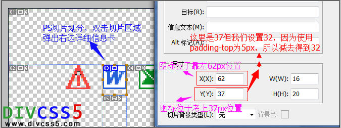 利用切片工具获取对应小图标在图片文件中位置