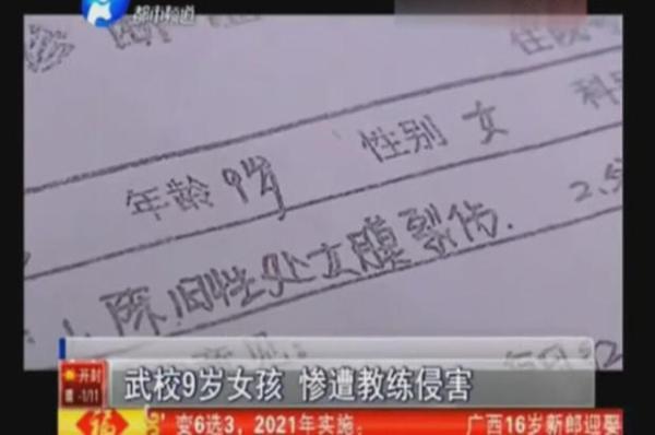 河南一武校教练涉嫌在教室强奸9岁幼女 已被拘留