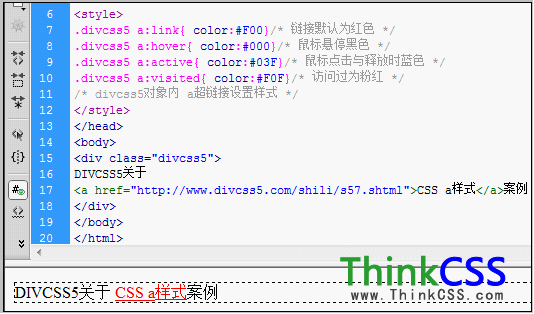 css设置a链接样式截图