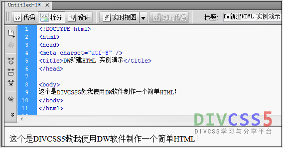 新建html在DW软件效果截图