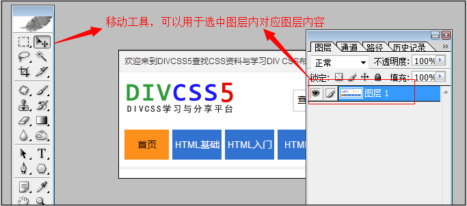 css ps移动工具截图