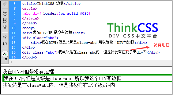 div父级指定DIV边框设置