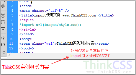 使用@import成功引入外部CSS文件