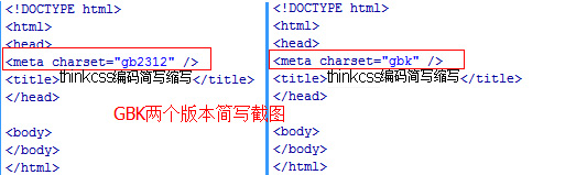 gbk与gb2312简写截图