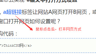 a超链接锚文本打开方式
