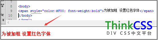 span内直接设置CSS代码样式实例截图