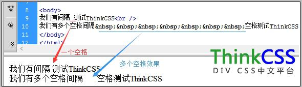 html多个空格间隔实现实例截图