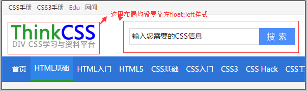 在CSS5网站logo和搜索框均设置靠左float left来布局