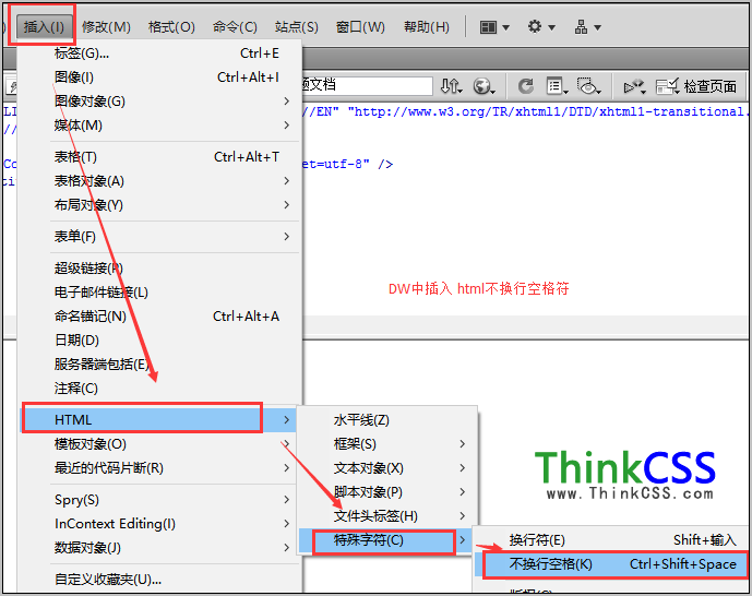 DW软件插入html空格符操作截图