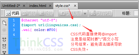 CSS代码中直接使用@import引入另外一个CSS文件