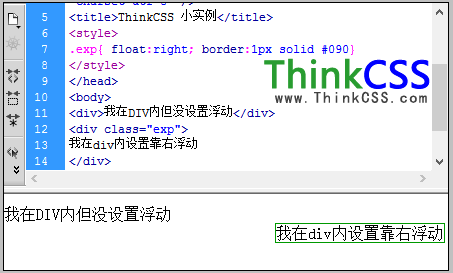 div被设置靠右实例