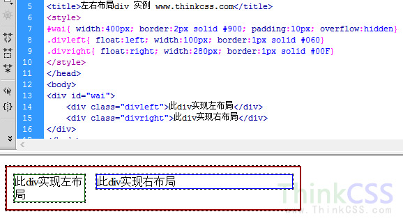 div的左右布局实现实例