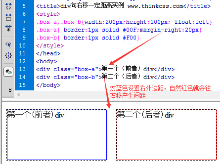 margin-right实现div盒子右移