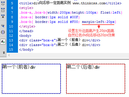 设置margin-left实现红色div右移一定距离