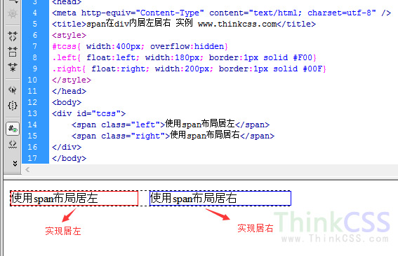 div css实例实现span在div内居左和居右布局