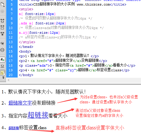 css设置超链接a字体大小实例截图