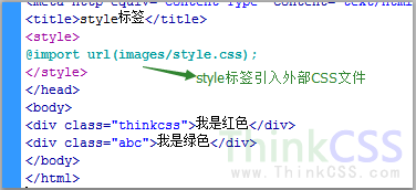style标签内用@import插入引入CSS文件
