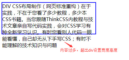 内容过多超出div